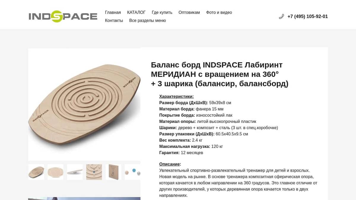 Баланс борд INDSPACE Лабиринт МЕРИДИАН