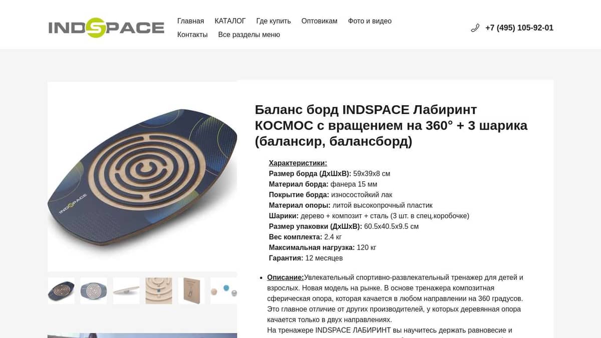 Баланс борд INDSPACE Лабиринт КОСМОС