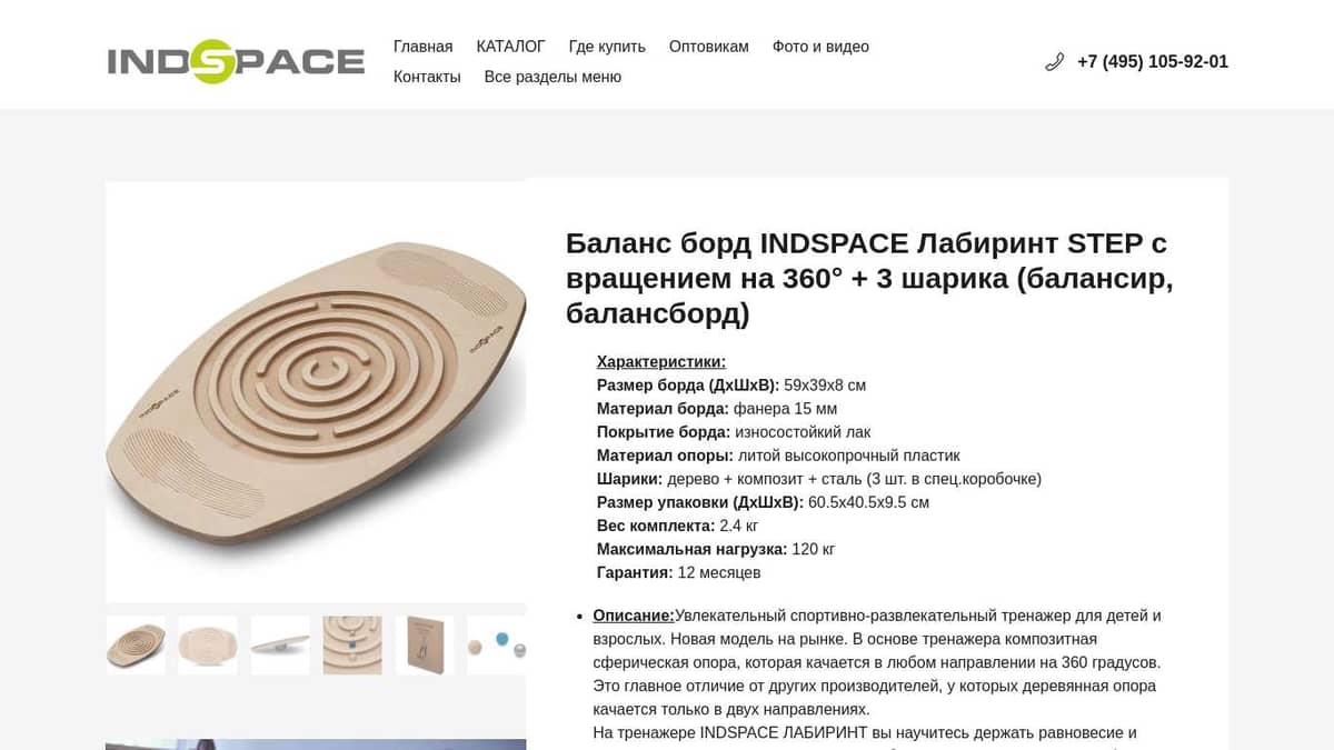 Баланс борд INDSPACE Лабиринт STEP