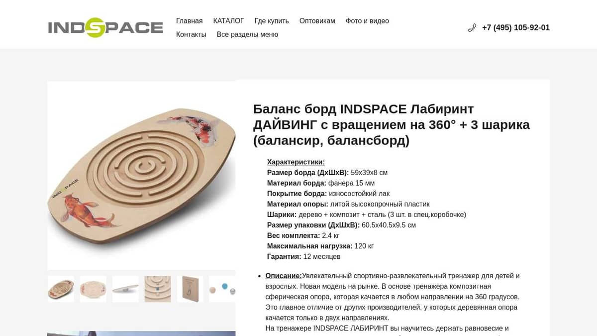 Баланс борд INDSPACE Лабиринт ДАЙВИНГ