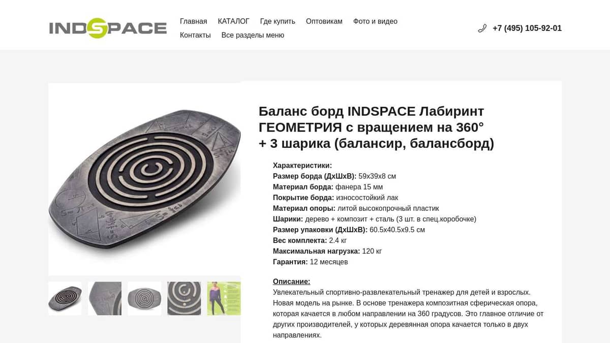 Баланс борд INDSPACE Лабиринт ПЛАНЕТАРИЙ