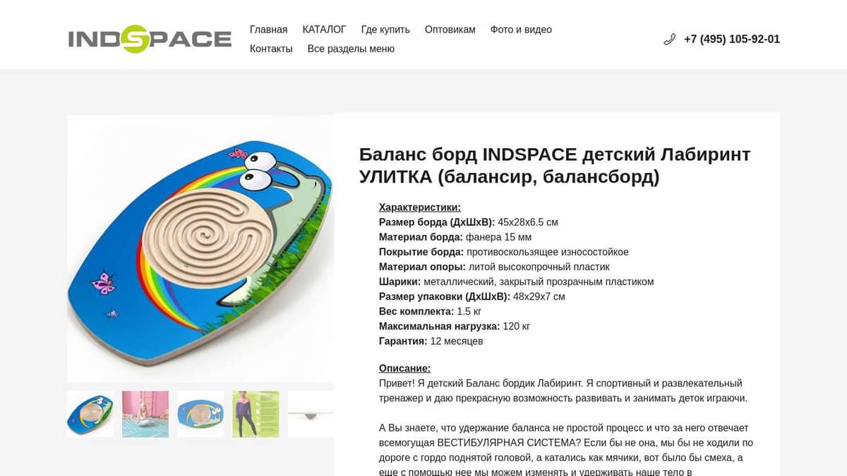 Баланс борд INDSPACE детский Лабиринт УЛИТКА