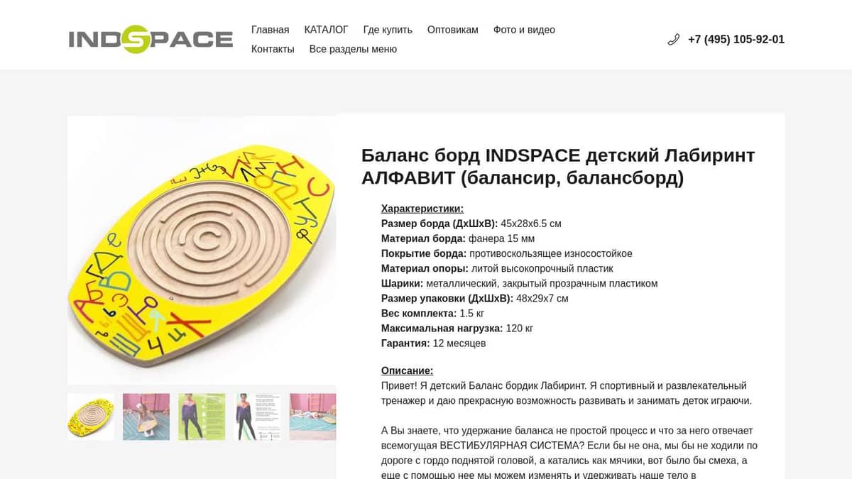 Баланс борд INDSPACE детский Лабиринт Алфавит