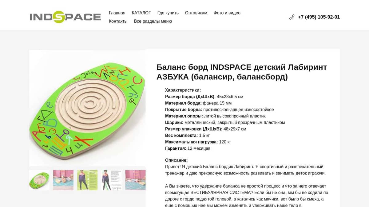 Баланс борд INDSPACE детский Лабиринт Азбука