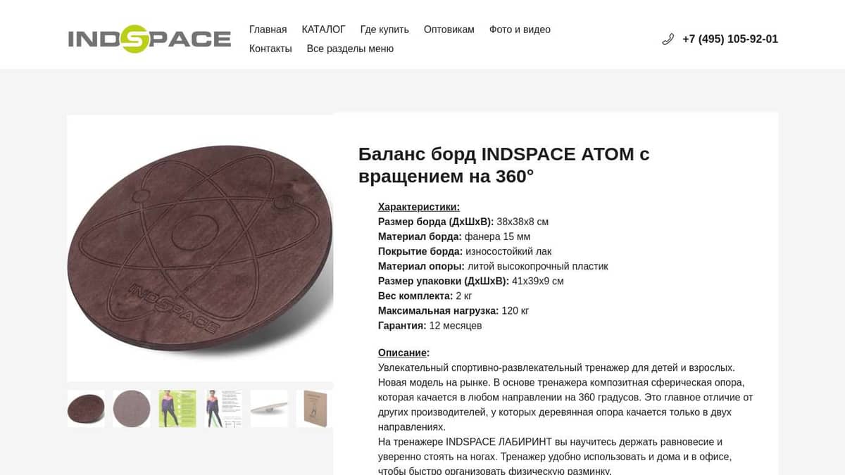 Баланс борд INDSPACE АТОМ