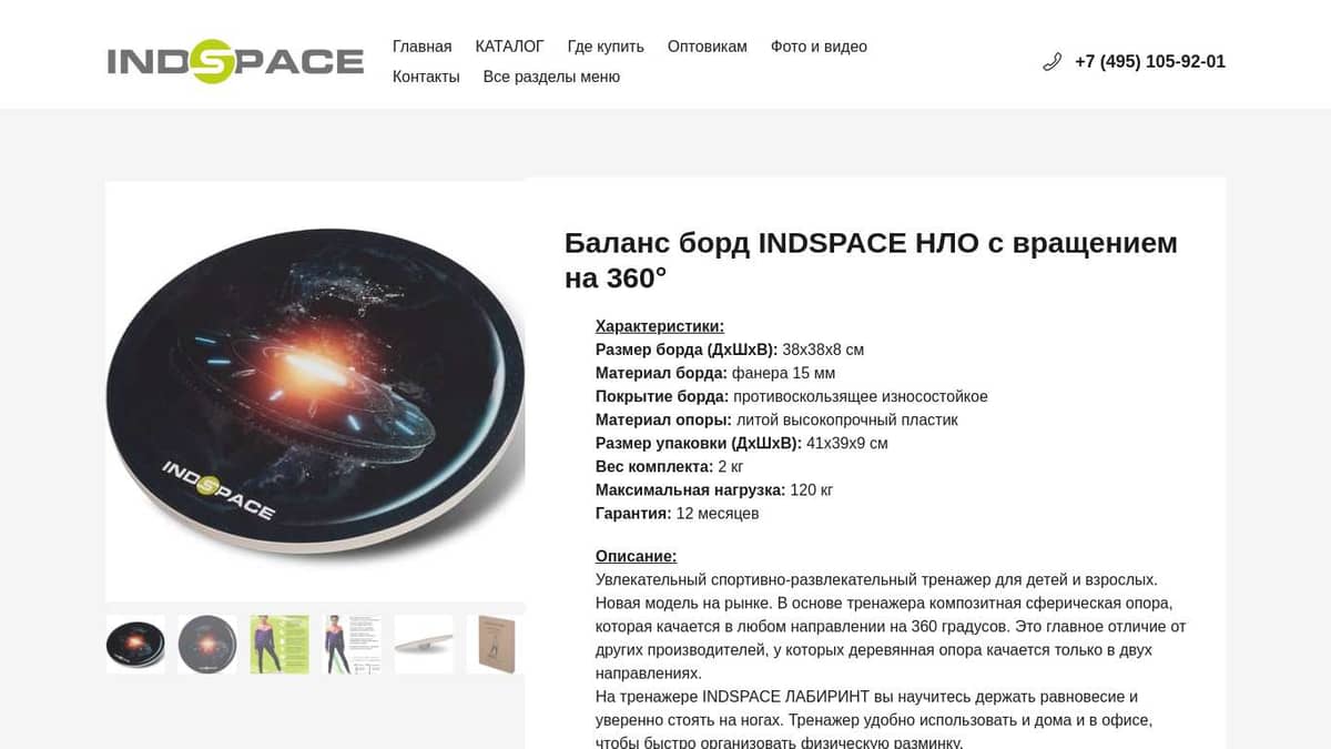 Баланс борд INDSPACE НЛО