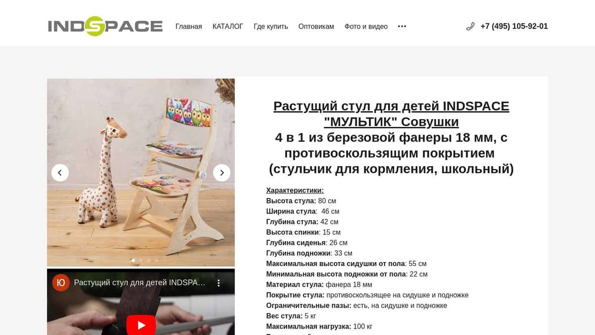 Растущий стул для детей INDSPACE 