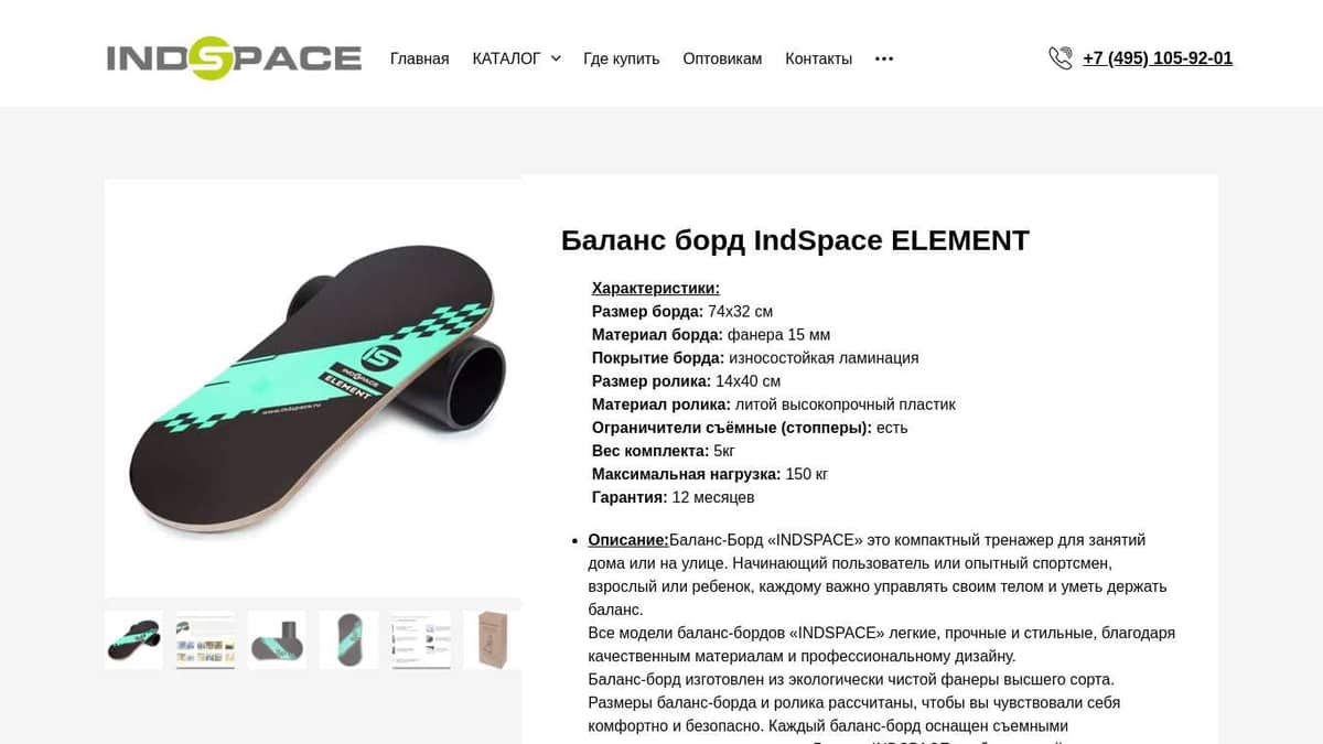 Баланс борд INDSPACE ELEMENT