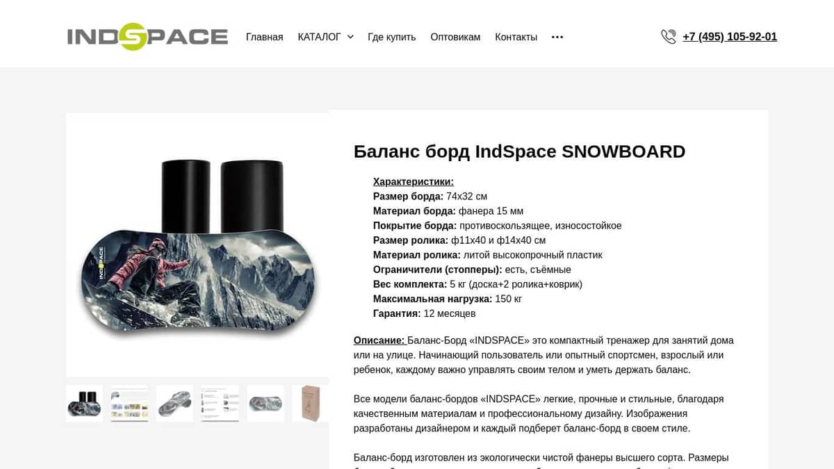 Баланс борд INDSPACE SNOWBOARD