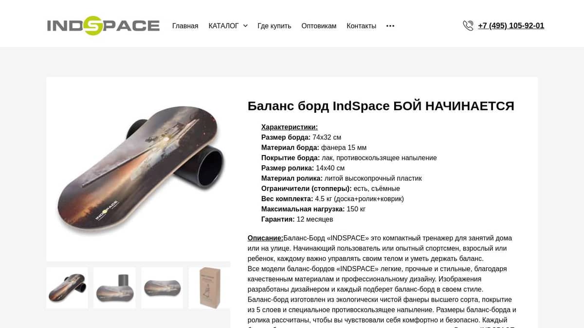 Баланс борд INDSPACE БОЙ НАЧИНАЕТСЯ