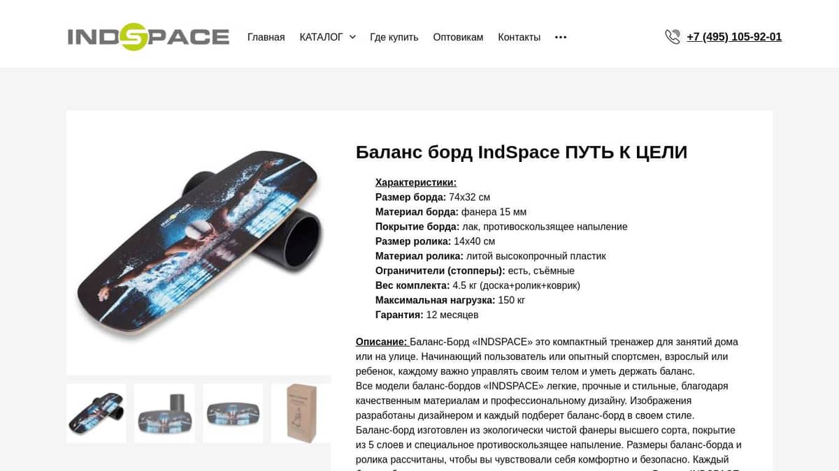 Баланс борд INDSPACE ПУТЬ К ЦЕЛИ