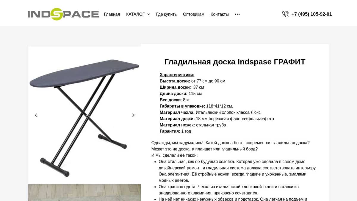 Гладильная доска Indspase ГРАФИТ